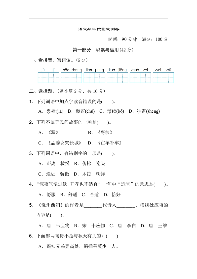 （名校期末测试）三年级下册语文-部编人教版(8)