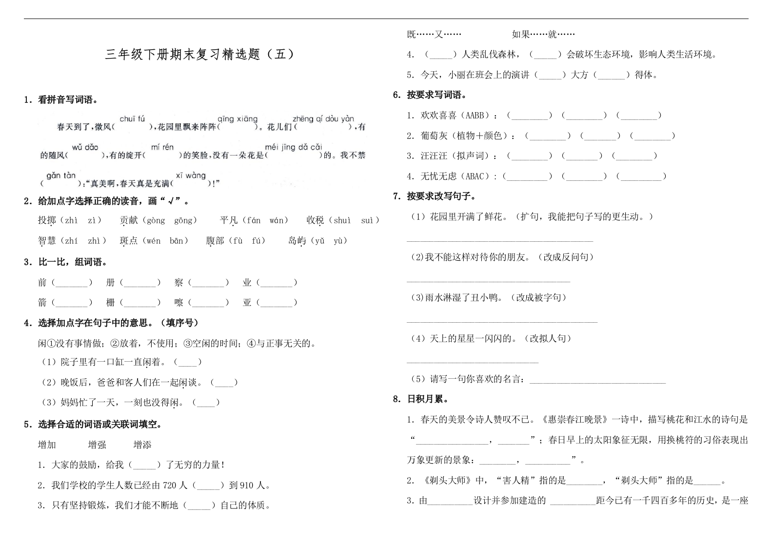 （期末测试）三年级下册语文-部编人教版(3)