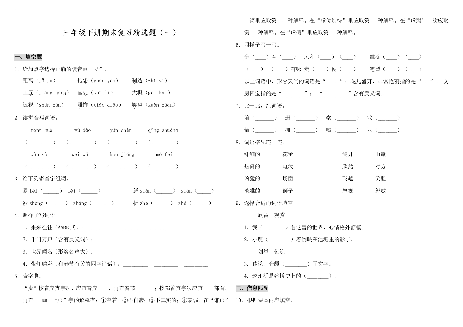 （期末测试）三年级下册语文-部编人教版(9)