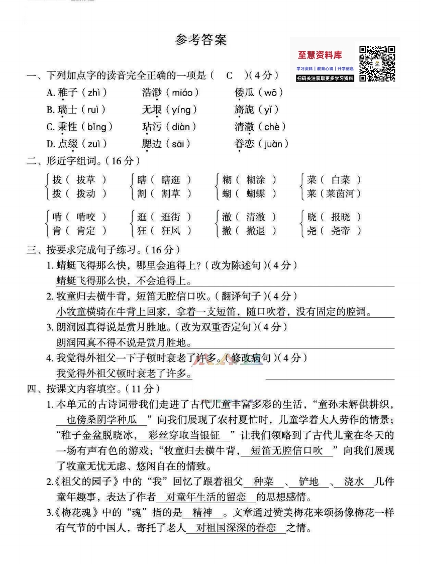 （补发）五下单元基础知识通关必刷卷第1单元—答案