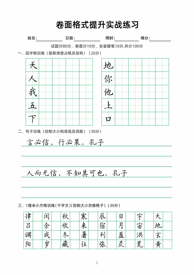 📝卷面格式提升实战练习