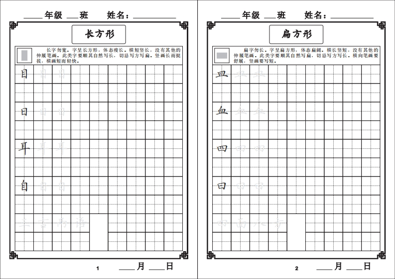 📝汉字结构训练(1)