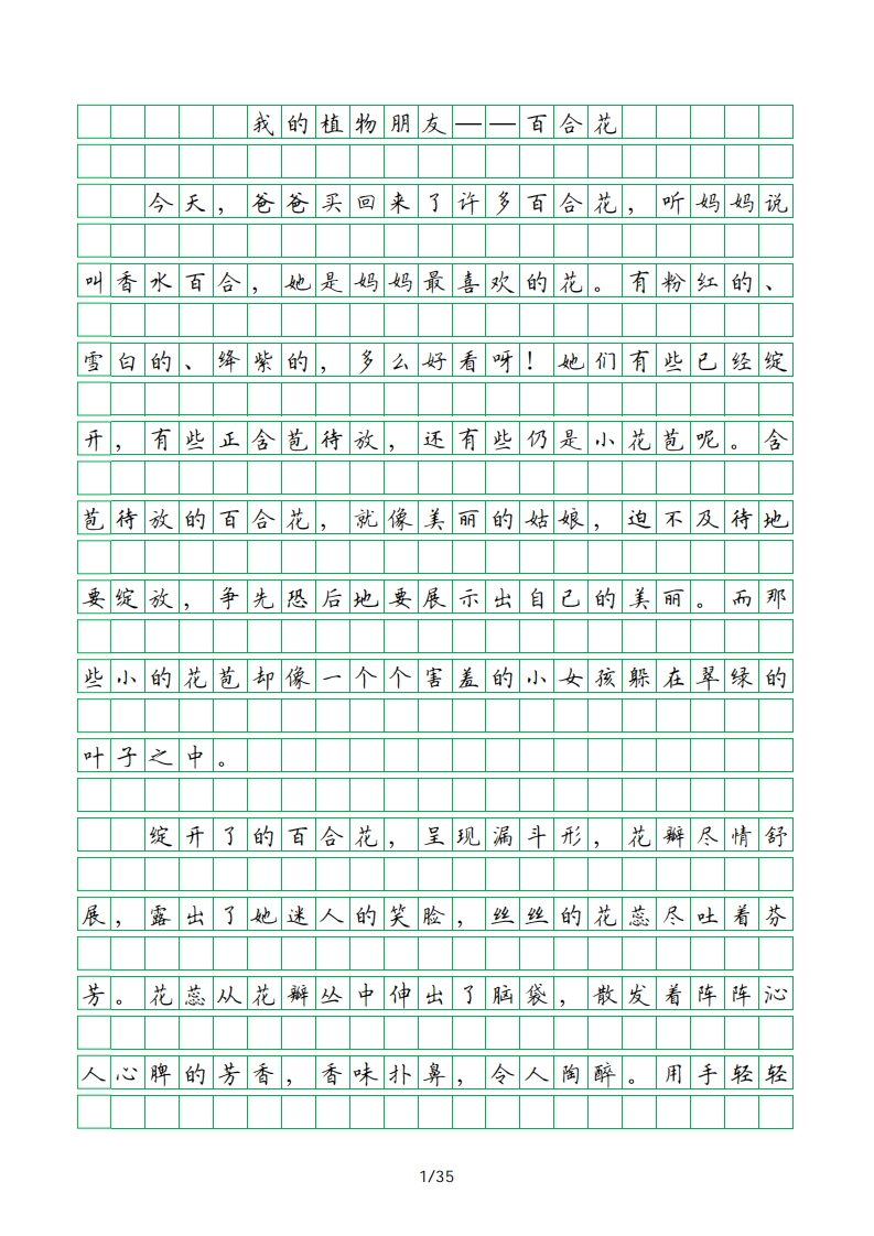📝短篇作文楷书1(1)